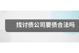 赤峰赤峰的要账公司在催收过程中的策略和技巧有哪些？